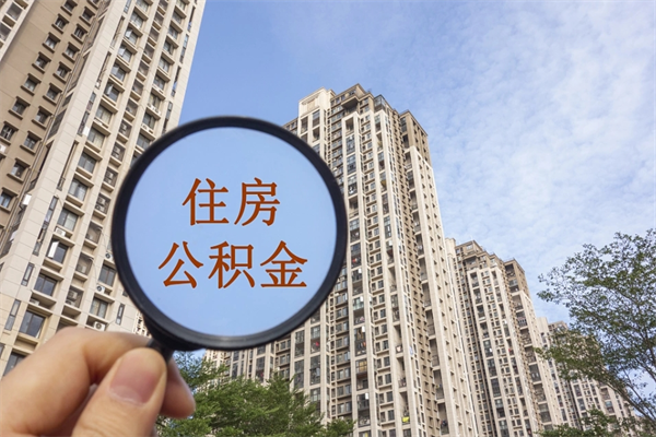 祁阳住房公积金可以提取几次(公积金提取可以用几次) 祁阳住房公积金可以提取几次(公积金提取可以用几次)